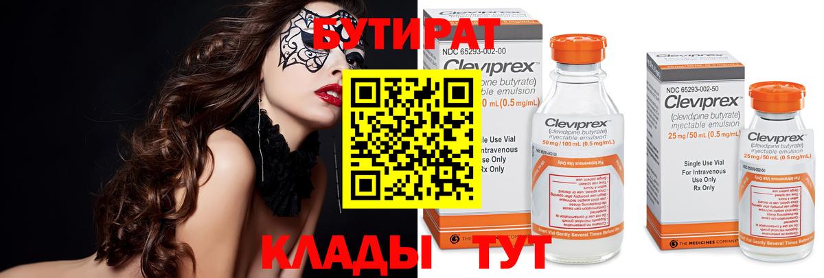 Ирбит  БУТИРАТ жидкий экстази  Вход с VPN 