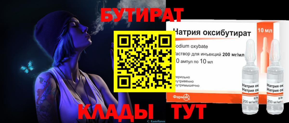 БУТИРАТ BDO Ирбит