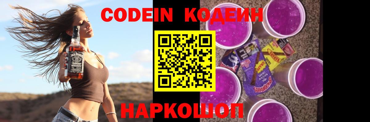 Ирбит  Кодеиновый сироп Lean Purple Drank  Вход с VPN  Кодеин Purple Drank 