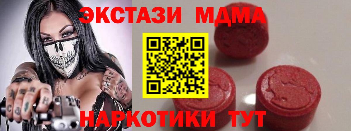 МДМА  MDMA кристаллы  Вход с VPN  МДМА Molly  Ирбит 