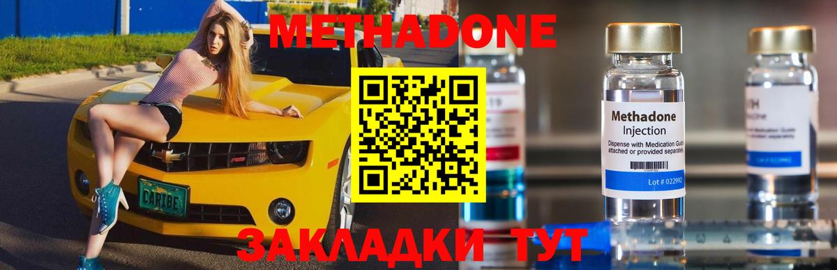 Метадон methadone  Вход с VPN  Ирбит 